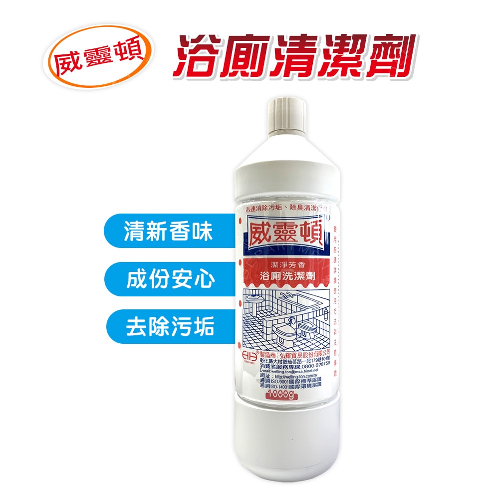 【威靈頓】威靈頓浴廁清潔劑1000ml x12入