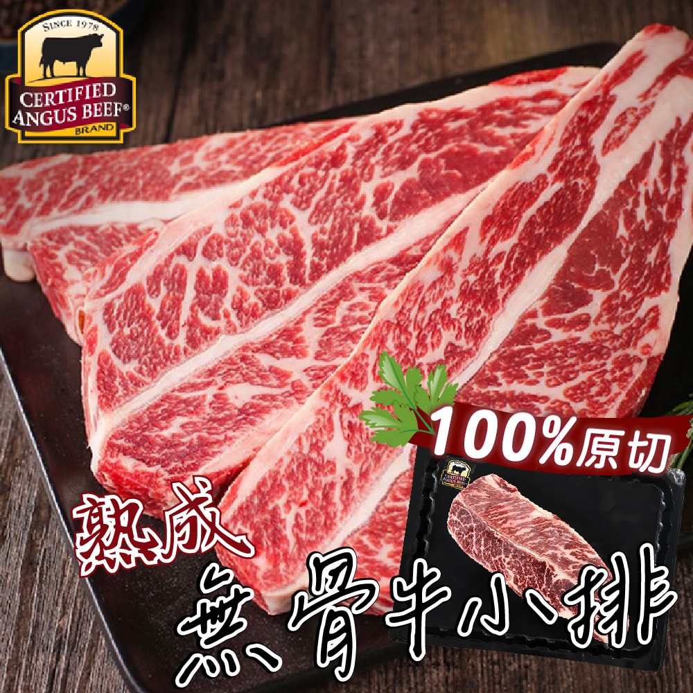 【帥哥魚海鮮】熟成無骨牛小排1片組