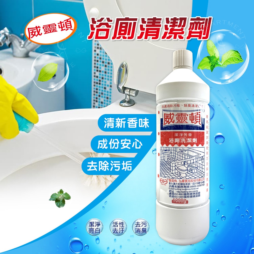 【威靈頓】威靈頓浴廁清潔劑1000ml x12入