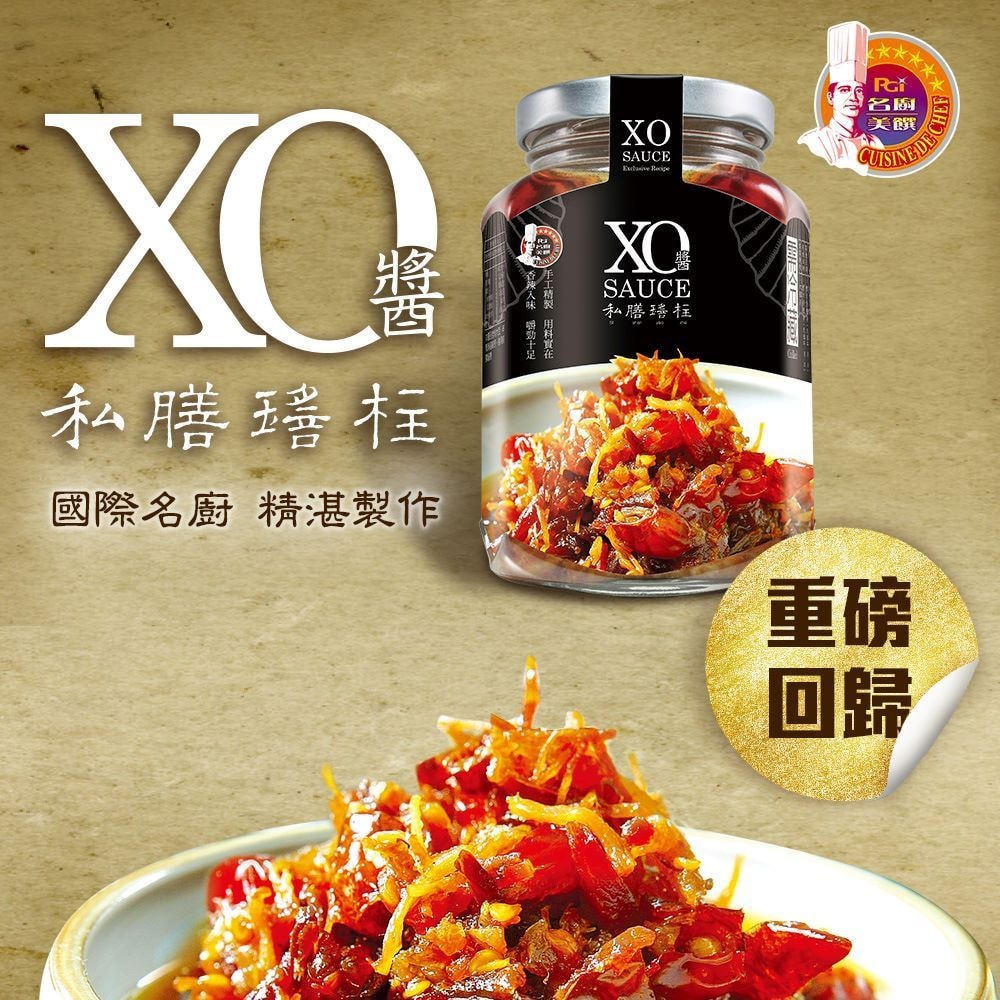 【名廚美饌】私膳瑤柱XO醬-激辣(350g)