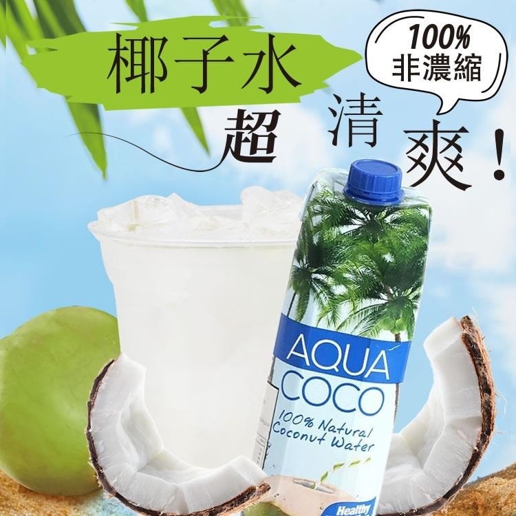 【披薩市】超值團購『AquaCoCo 100%椰子水』1000ml (12入)