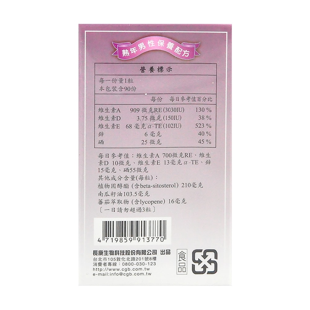【長庚生技】男設利舒軟膠囊 90粒/2瓶