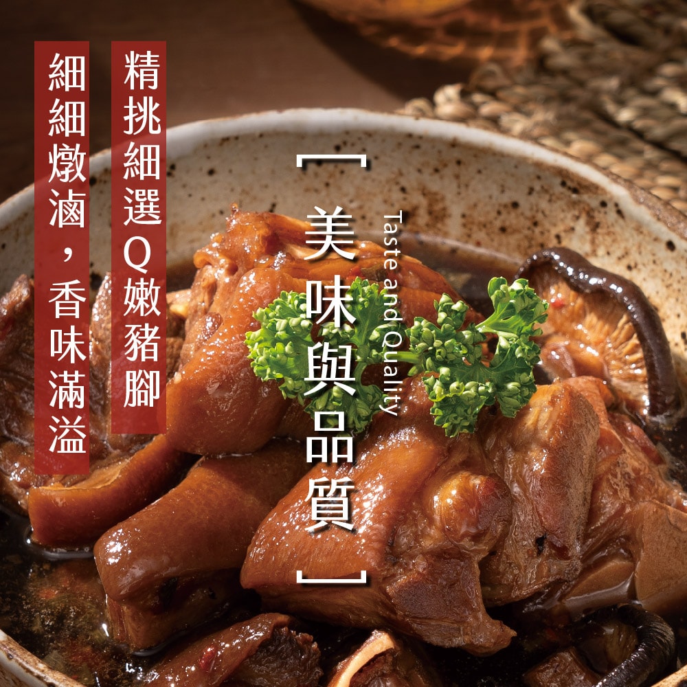 【台畜】閏月 | 外婆家滷豬腳 6包組 (400g/包) 傳統燉豬腳(孝親必備)