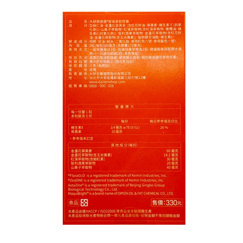 【大研生醫】視易適葉黃素 5粒/盒x4入(體驗盒)
