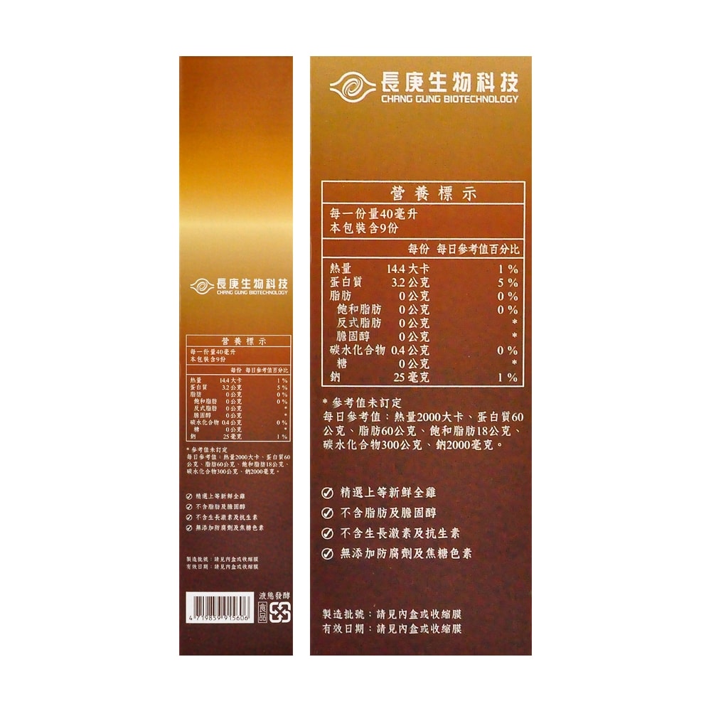 【長庚生技】冬蟲夏草菌絲體 雞精禮盒 40mlx9瓶/2盒
