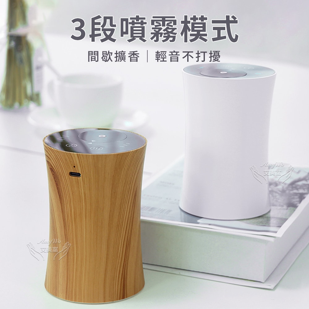 【Amywo 艾美窩】小蠻腰冷香儀IM-10型 擴香機 無水擴香儀 純精油噴香機 車載香薰機 擴香儀 香薰機
