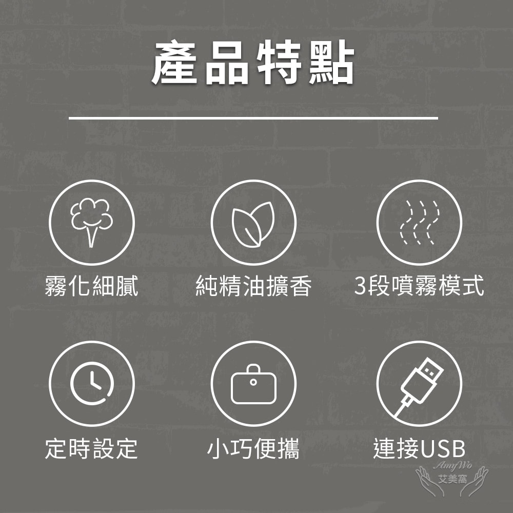 【Amywo 艾美窩】小蠻腰冷香儀IM-10型 擴香機 無水擴香儀 純精油噴香機 車載香薰機 擴香儀 香薰機