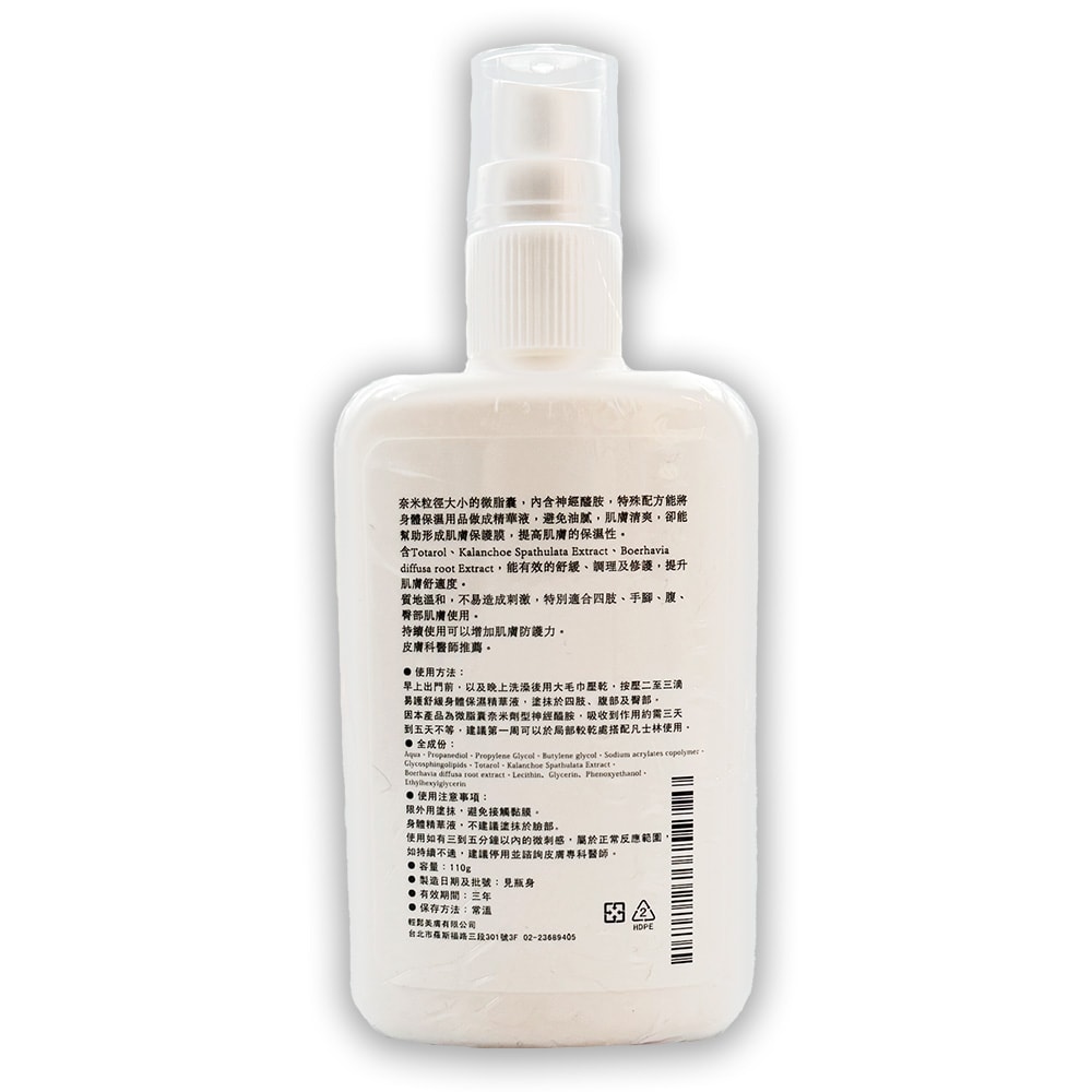 【ezskin】易護舒緩身體保濕精華液(110g/瓶)*2瓶