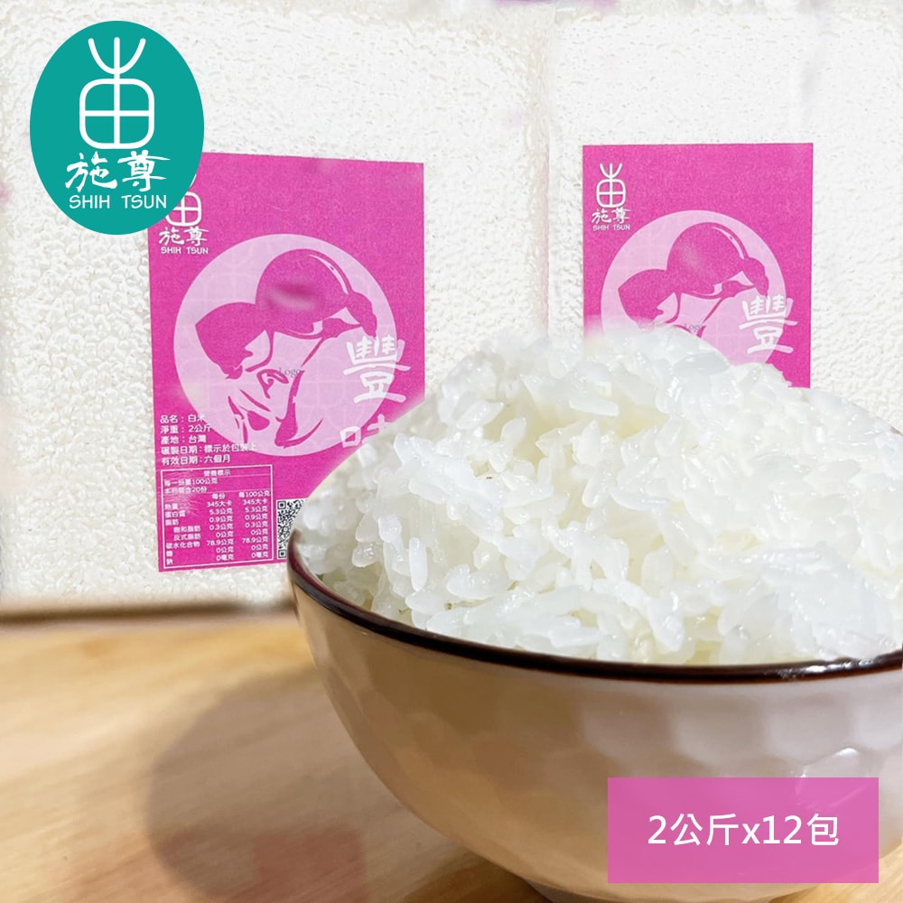 【施尊】(預購)雲林產地直送七葉蘭香米(2kgx12包_產地直送)(下訂後3個工作天內出貨)
