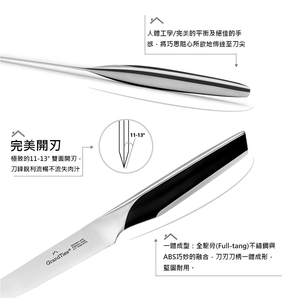 【GrandTies】1.4116高碳不鏽鋼牛排刀組/刀具組(GT104100001)Feinste系列4件組