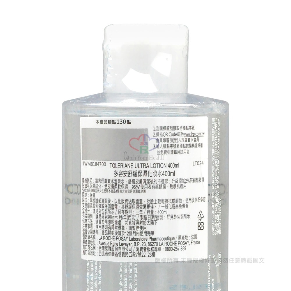 【La Roche-Posay 理膚寶水】多容安舒緩保濕化妝水 400ml/2瓶