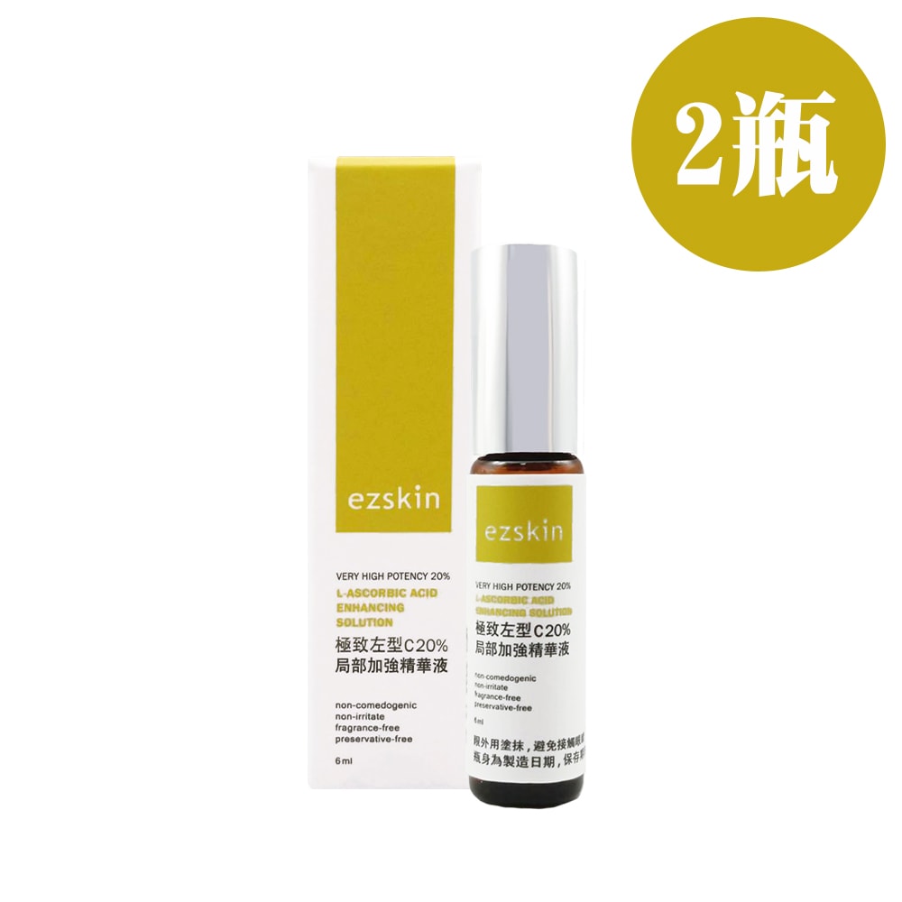 【ezskin】極致左型C20%局部加強精華液(6ml/瓶)*2瓶