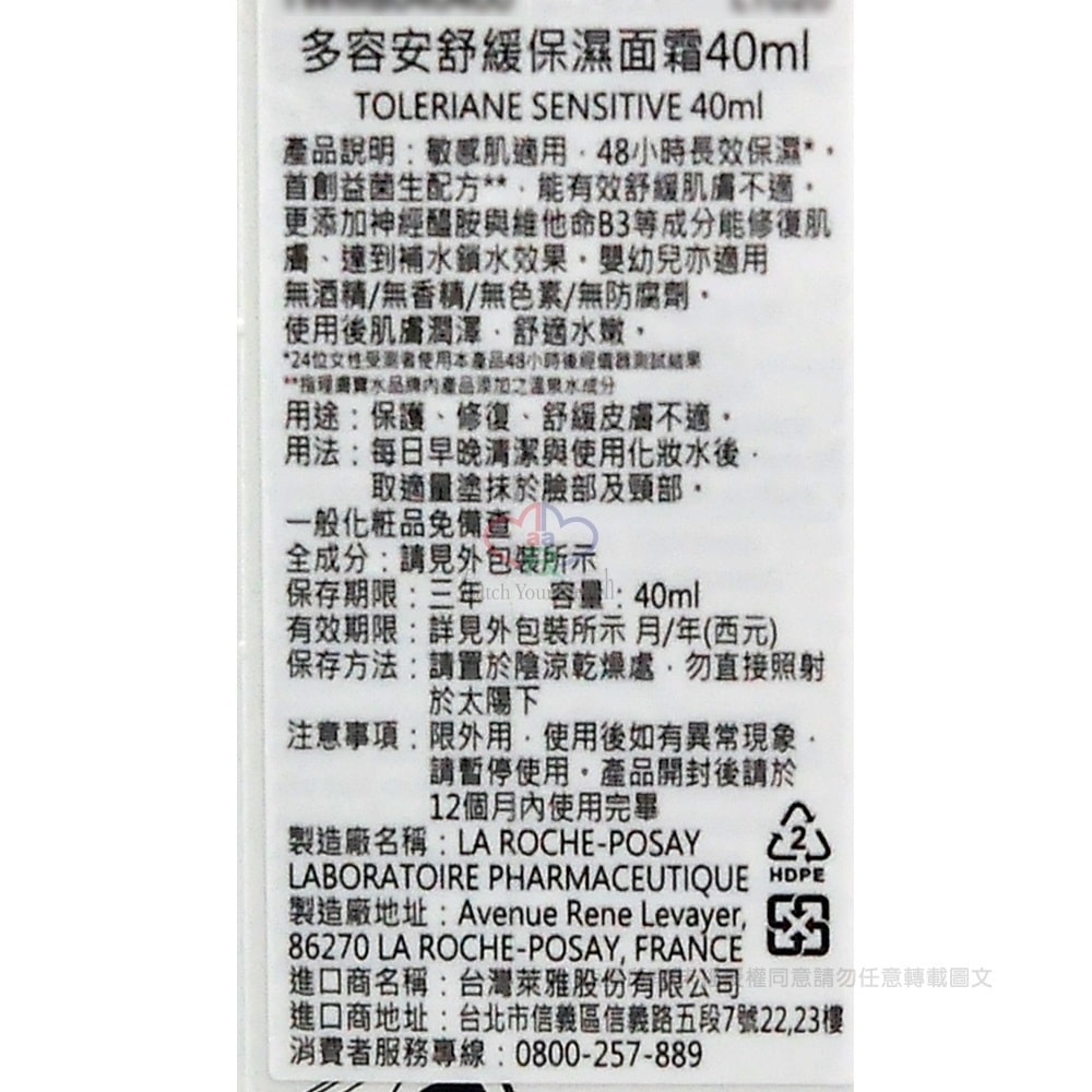 【La Roche-Posay 理膚寶水】多容安舒緩保濕面霜 40ml/2瓶