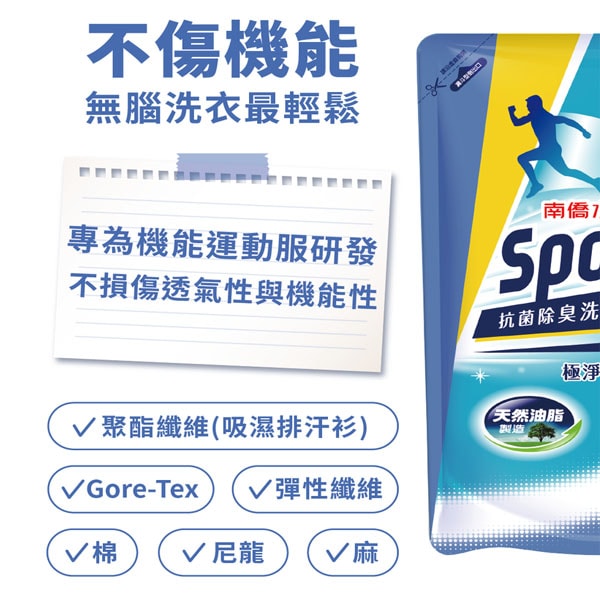 【南僑】Sports抗菌除臭洗衣精瓶裝1000g*6瓶