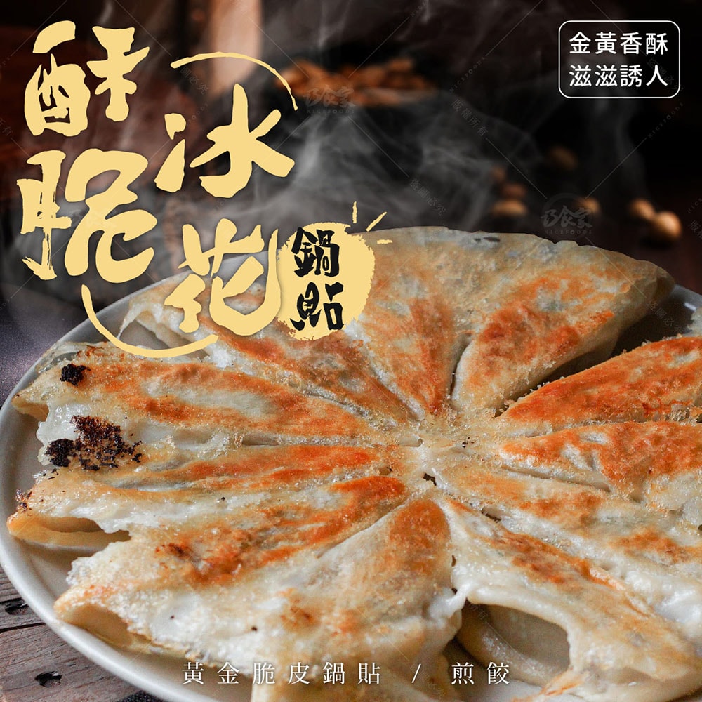 【巧食家】黃金脆皮鍋貼/煎餃X2袋 (1.4KG/50粒/袋)