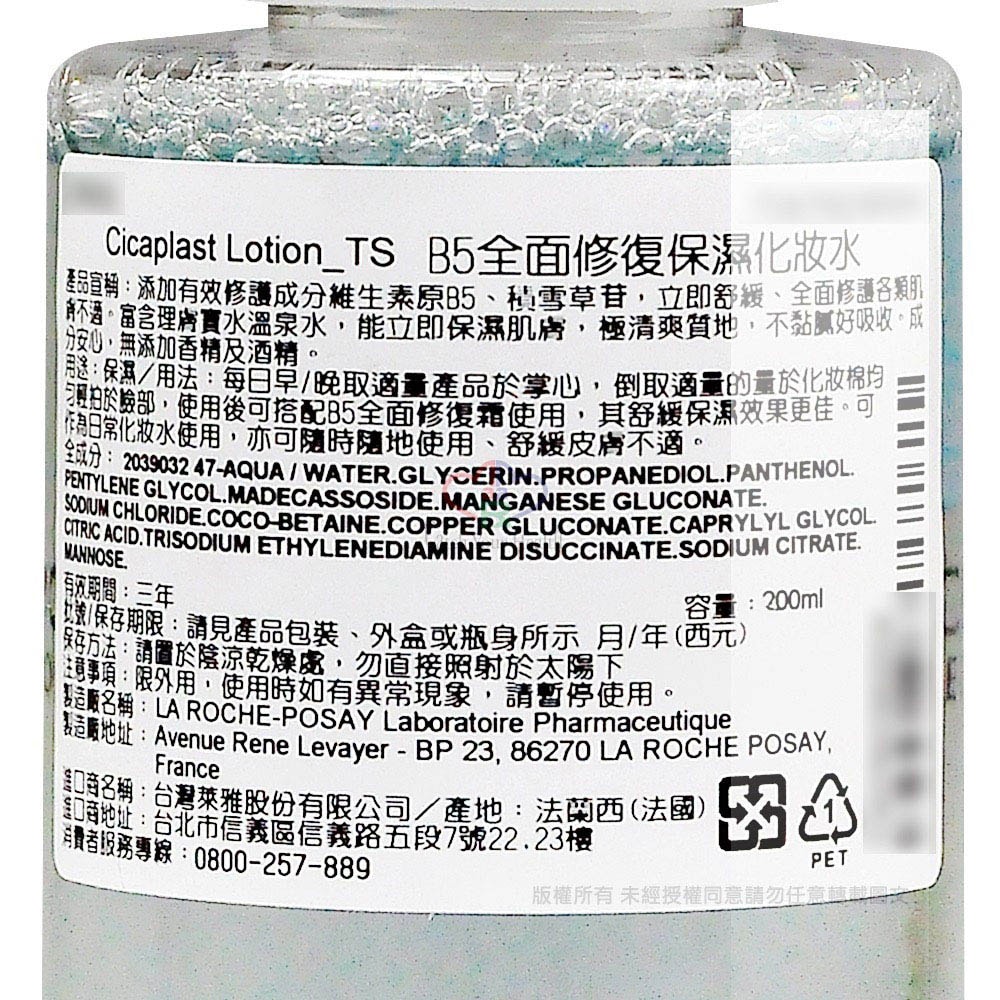 【La Roche-Posay 理膚寶水】B5全面修復保濕化妝水 200ml/瓶