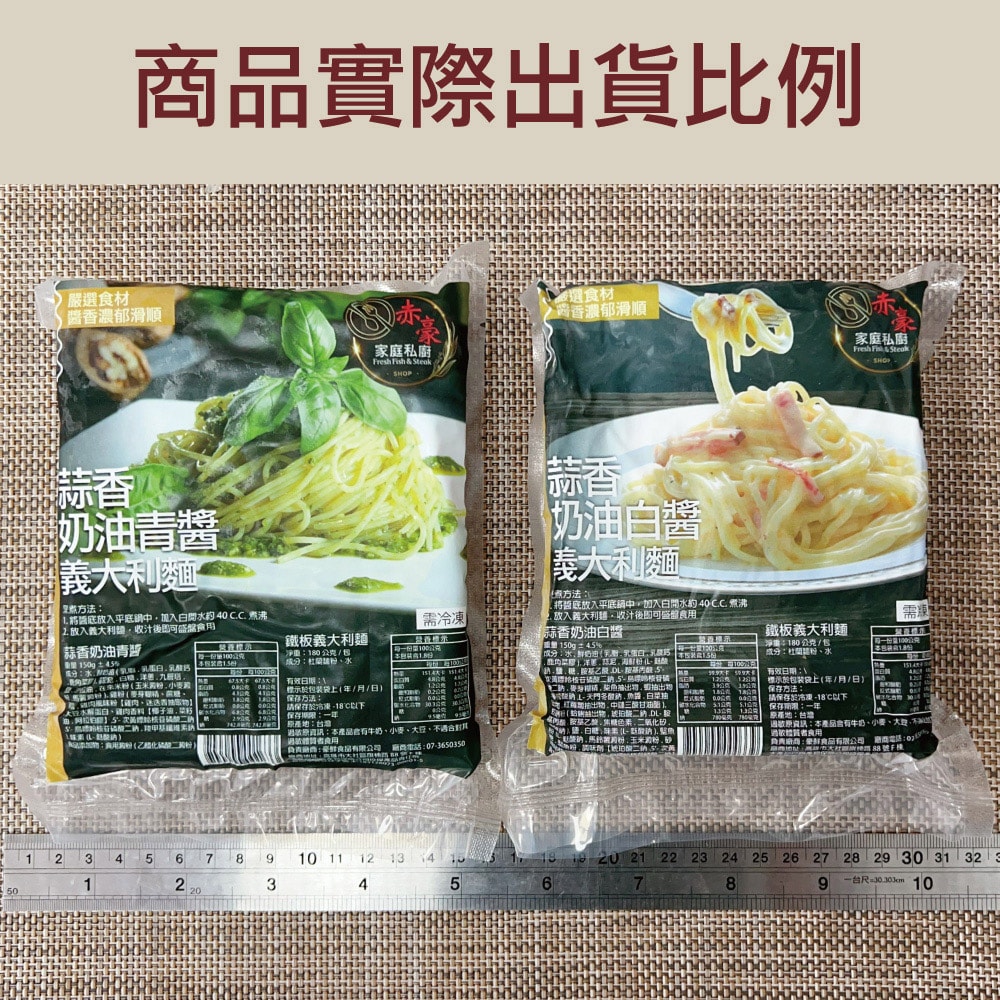 【赤豪家庭私廚】經典義大利麵組任選6組（麵體180g醬料150g）