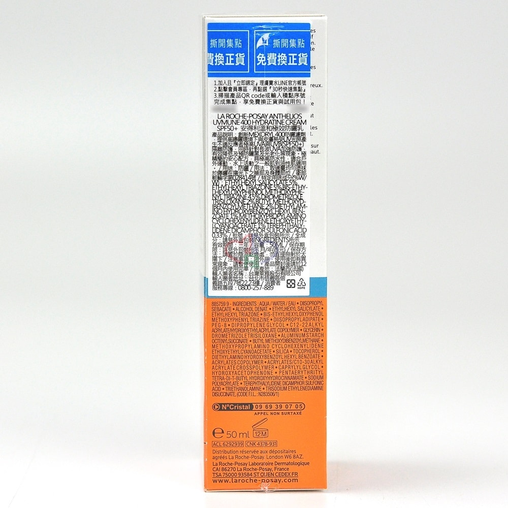 【La Roche-Posay 理膚寶水】安得利溫和極效防曬乳SPF50+ 50ml/瓶