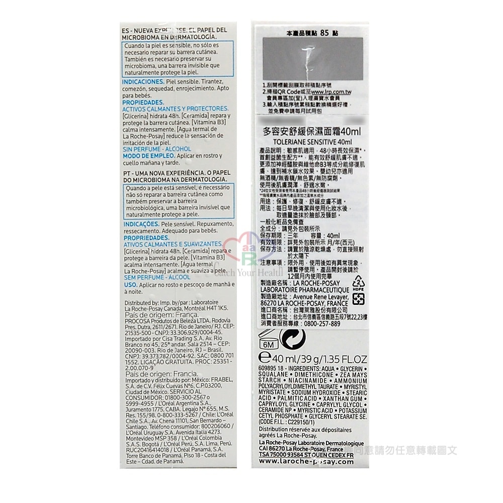 【La Roche-Posay 理膚寶水】多容安舒緩保濕面霜 40ml/2瓶