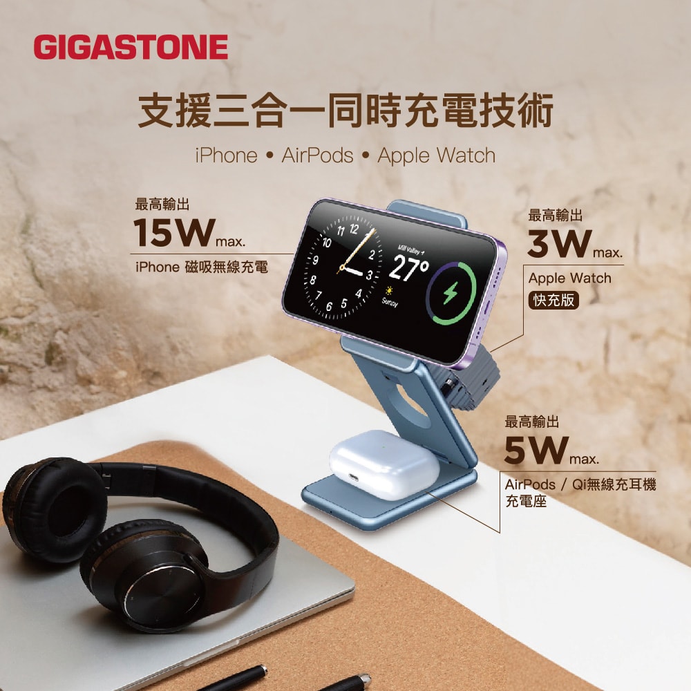 【Gigastone】三合一 23W 折疊式磁吸無線充電座(WP-9330G)