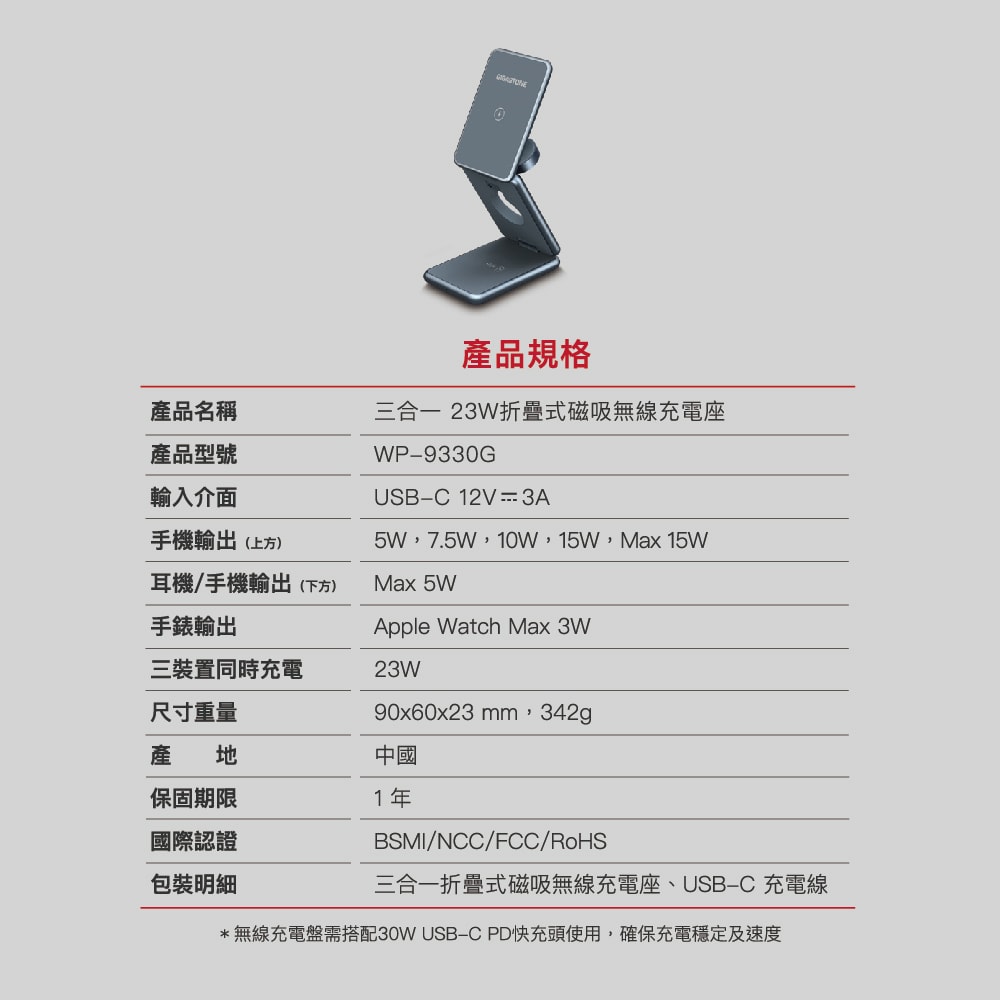 【Gigastone】三合一 23W 折疊式磁吸無線充電座(WP-9330G)