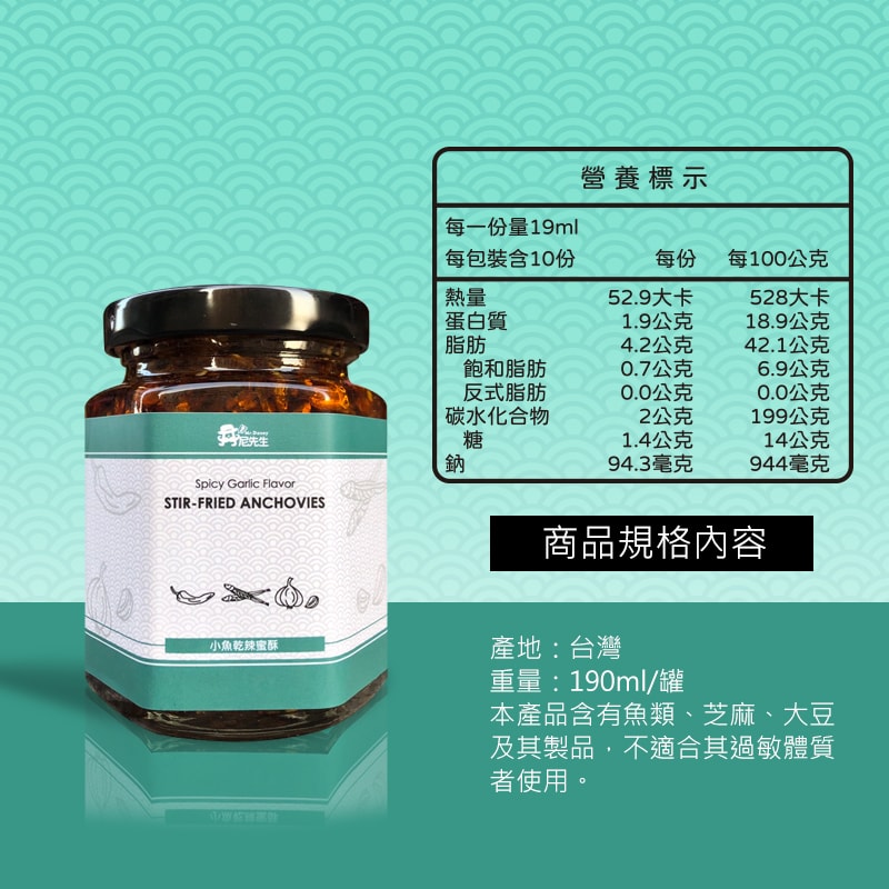 【丹尼先生】小魚乾辣蜜酥 190ml x2入 拌麵小魚乾 拌醬 調味料