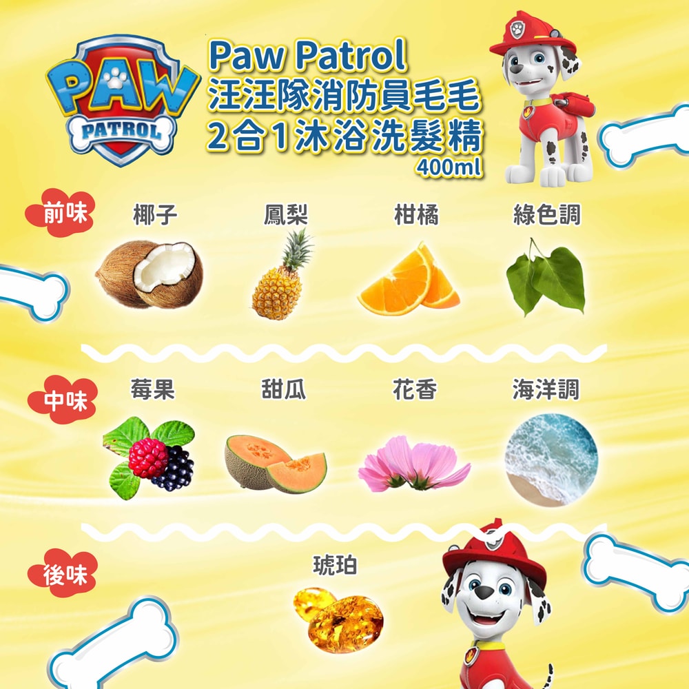 【paw patrol 汪汪隊立大功】消防員毛毛 2合1沐浴洗髮精 400ml