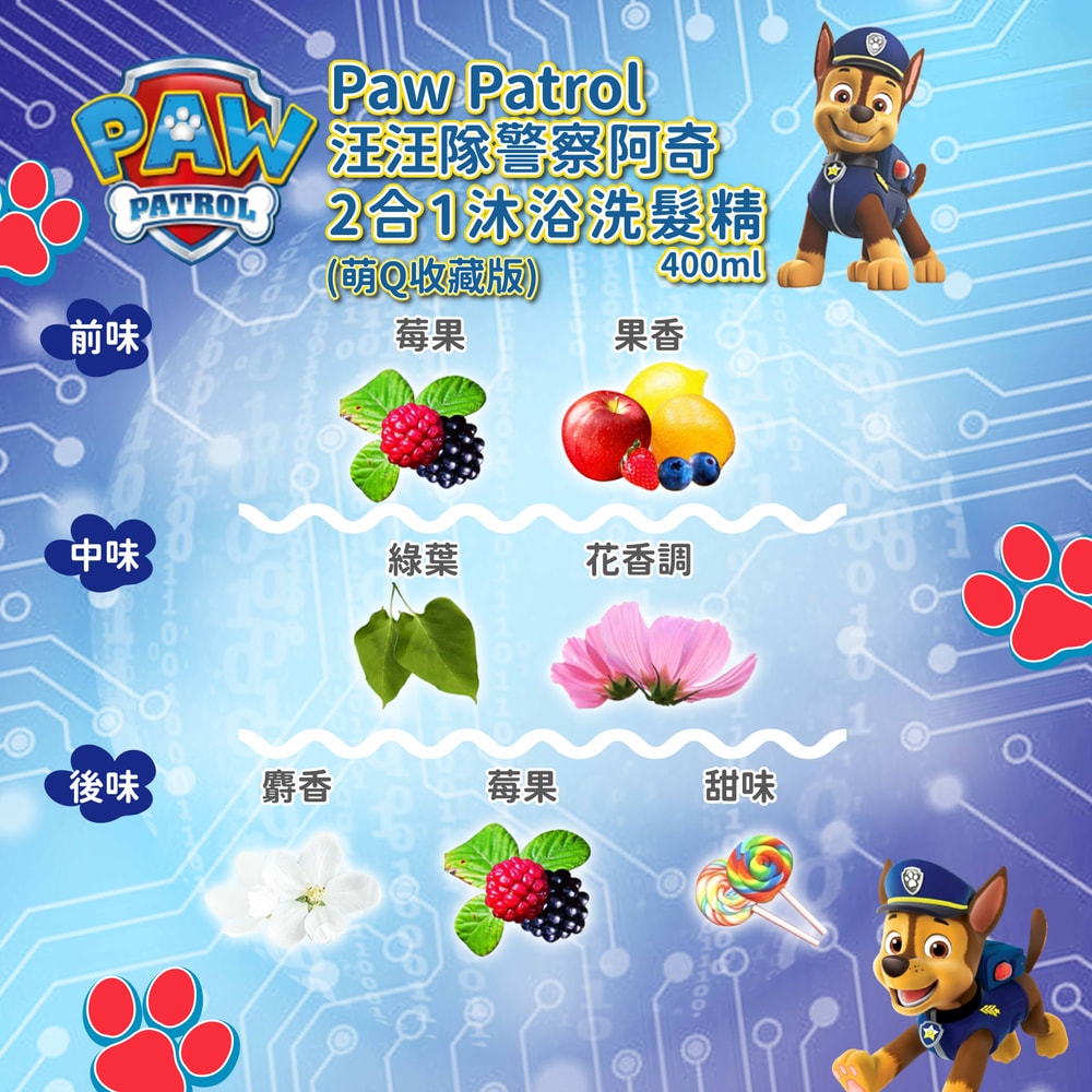 【paw patrol 汪汪隊立大功】警察阿奇2合1沐浴洗髮精 400ml(萌Q收藏版)