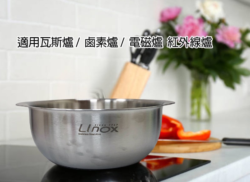 【LINOX】316七層導磁涮涮鍋(20cm)