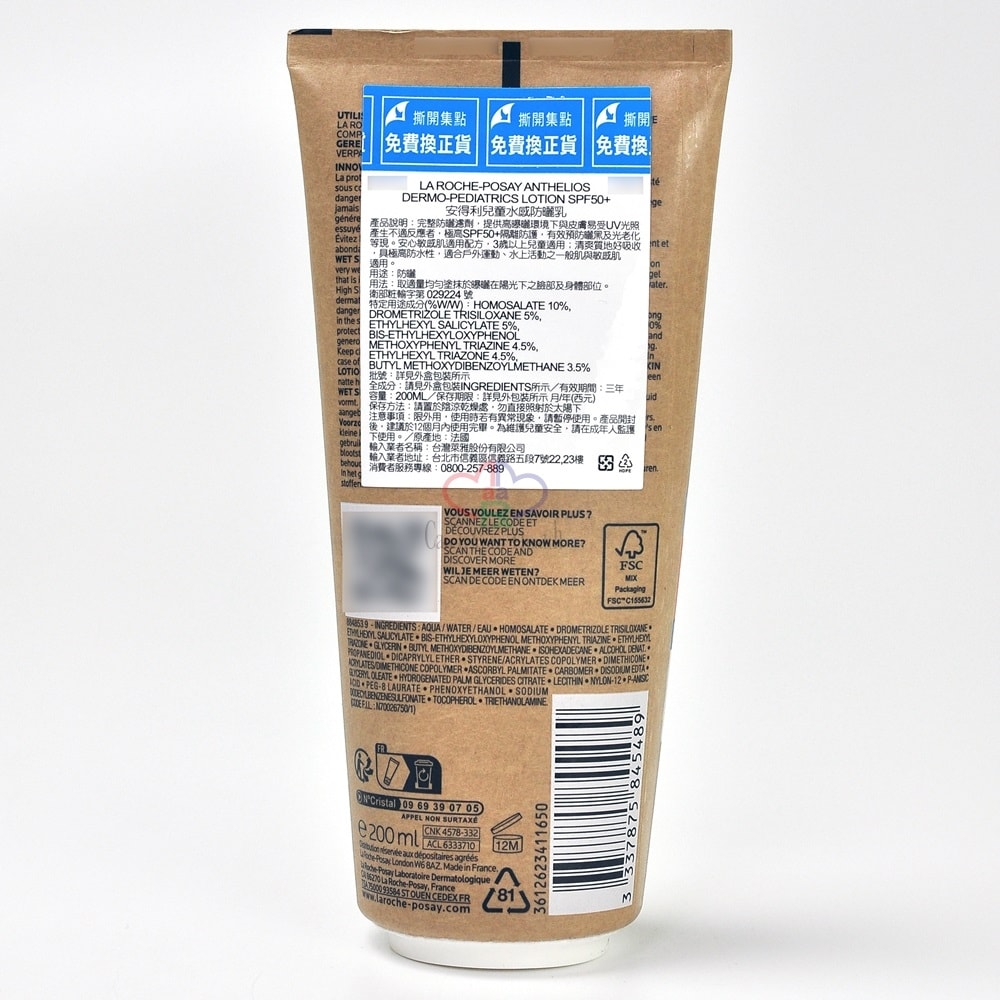 【La Roche-Posay 理膚寶水】安得利兒童水感防曬乳SPF50+ 200ml/瓶 出清效期2026/01 (3歲以上兒童適用)