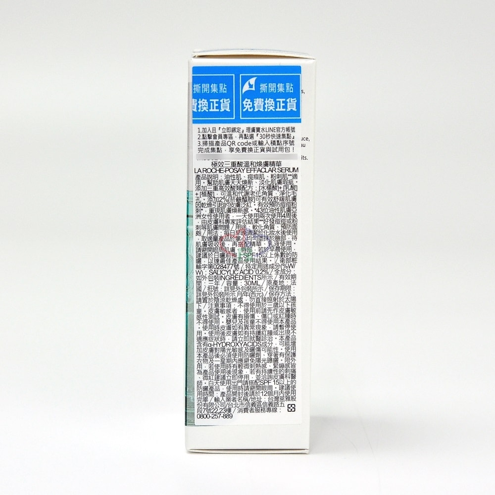 【La Roche-Posay 理膚寶水】極效三重酸溫和煥膚精華 30ml/2瓶 (三酸煥膚瓶)