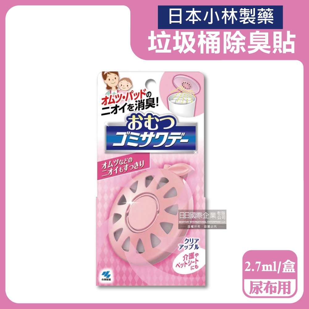 【日本小林製藥】淨味芳香長效約60天垃圾桶專用蘋果造型除臭貼2.7ml/盒