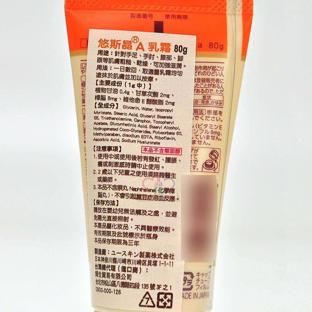 【Yuskin 悠斯晶】A乳霜 80gx4瓶
