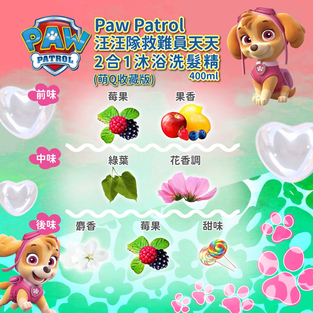 【paw patrol 汪汪隊立大功】救難員天天2合1沐浴洗髮精 400ml(萌Q收藏版)