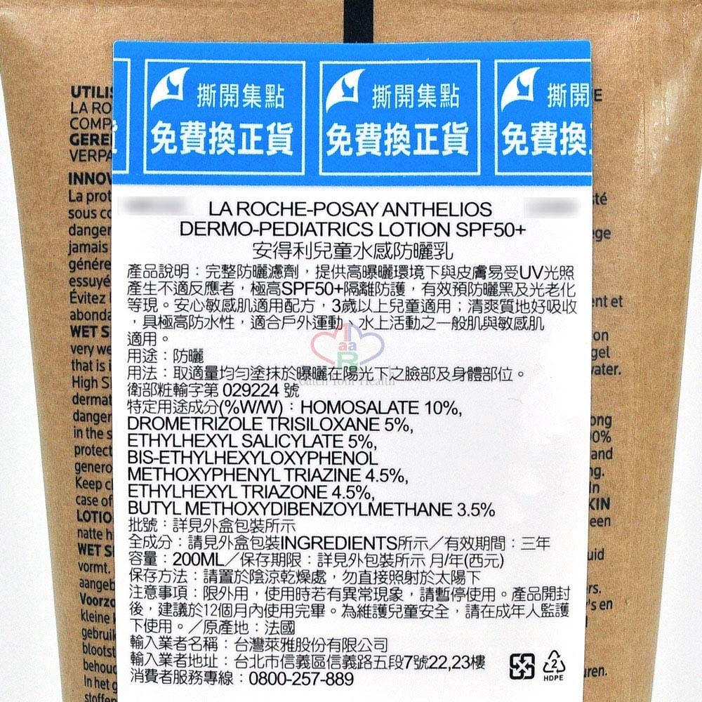 【La Roche-Posay 理膚寶水】安得利兒童水感防曬乳SPF50+ 200ml/瓶 出清效期2026/01 (3歲以上兒童適用)