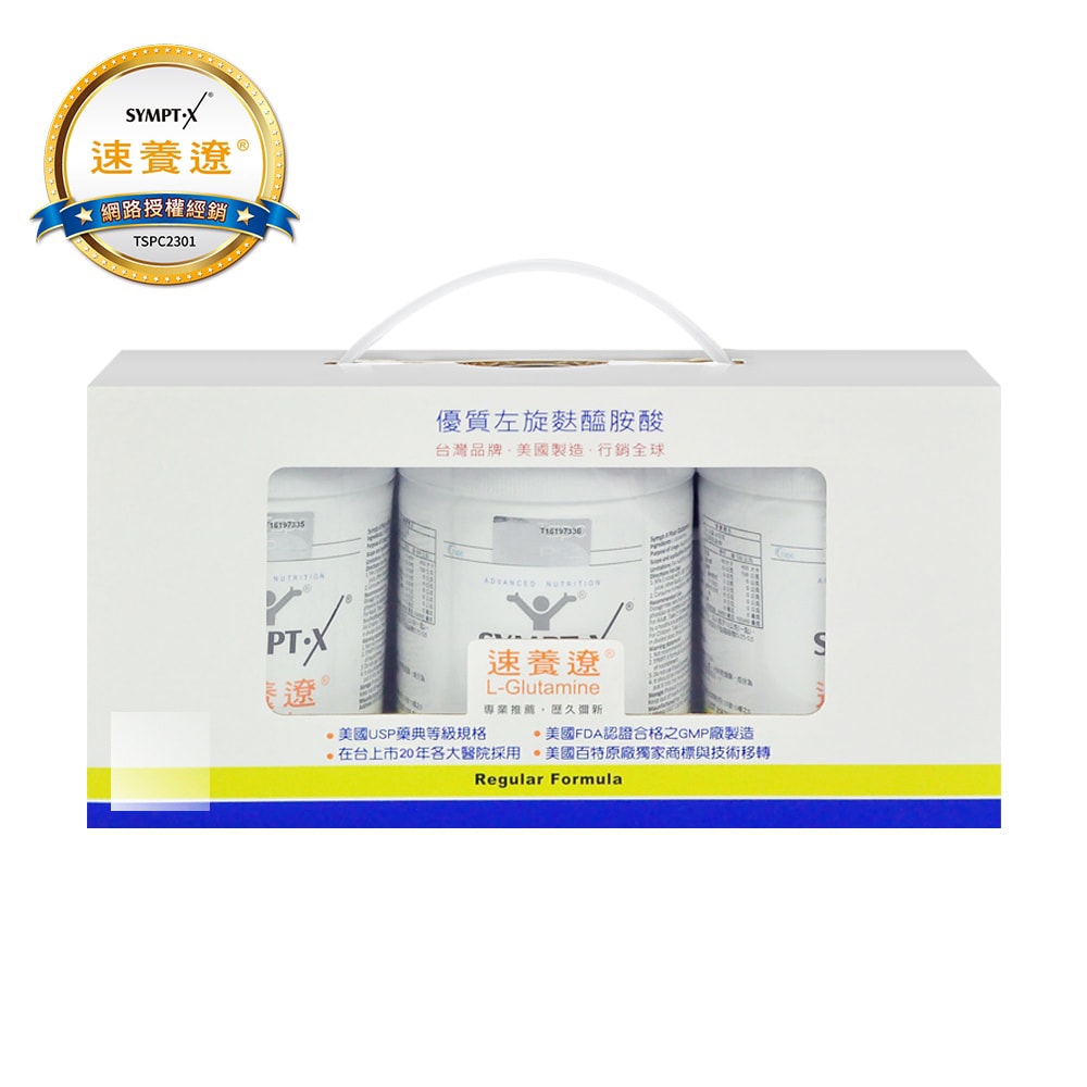 【SYMPT-X】速養遼左旋麩醯胺酸280gX3瓶+贈200元禮卷 (L-Glutamine)