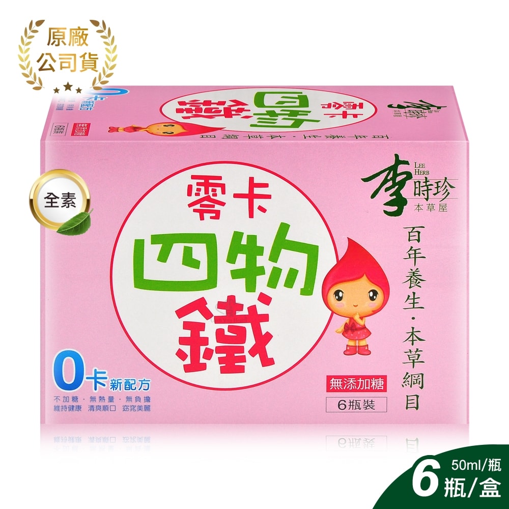 【李時珍】零卡四物鐵 50mlx6瓶/盒