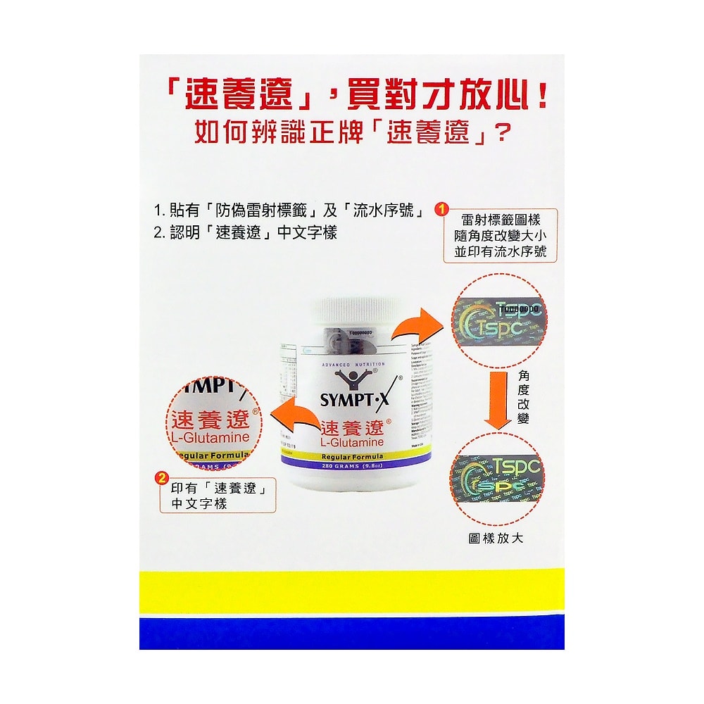 【SYMPT-X】速養遼左旋麩醯胺酸280gX3瓶+贈200元禮卷 (L-Glutamine)