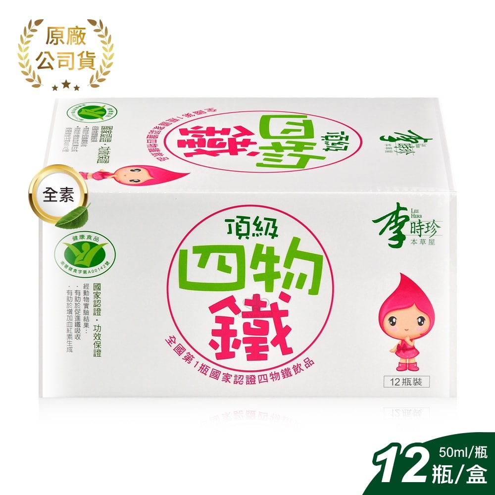 【李時珍】頂級四物鐵 50mlx12瓶/4盒