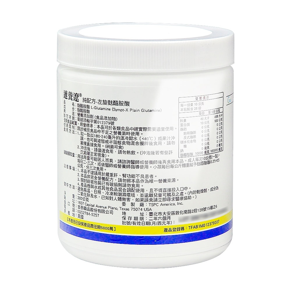 【SYMPT-X】速養遼左旋麩醯胺酸280gX3瓶+贈200元禮卷 (L-Glutamine)