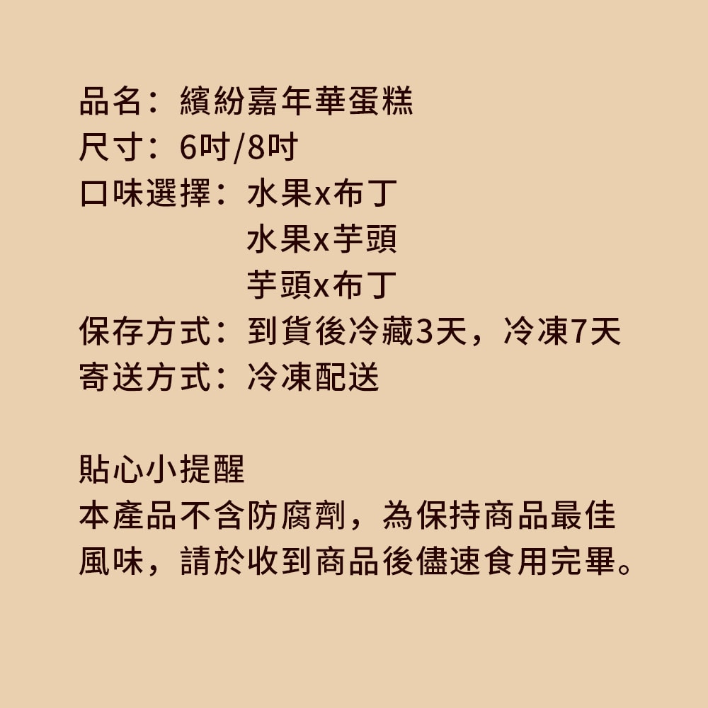 【樂活e棧】造型蛋糕-繽紛嘉年華蛋糕6吋x1顆(母親節 父親節 生日蛋糕)(D+7出貨)
