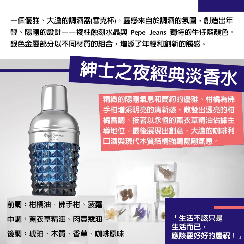 【Pepe Jeans London】紳士之夜經典淡香水 30ml