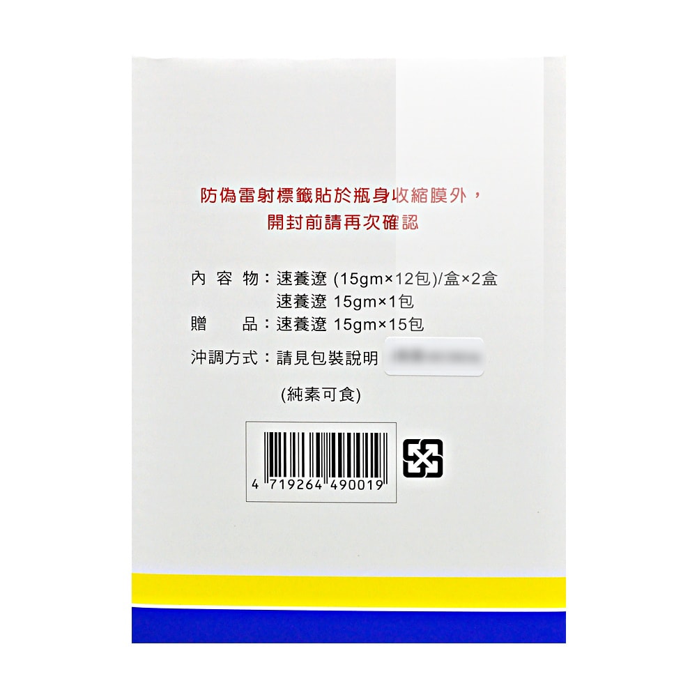【SYMPT-X】速養遼 左旋麩醯胺酸12包x2盒+贈16包及100元禮卷