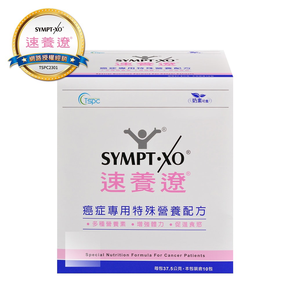 【SYMPT-X】速養遼 癌症專用特殊營養配方10包/盒