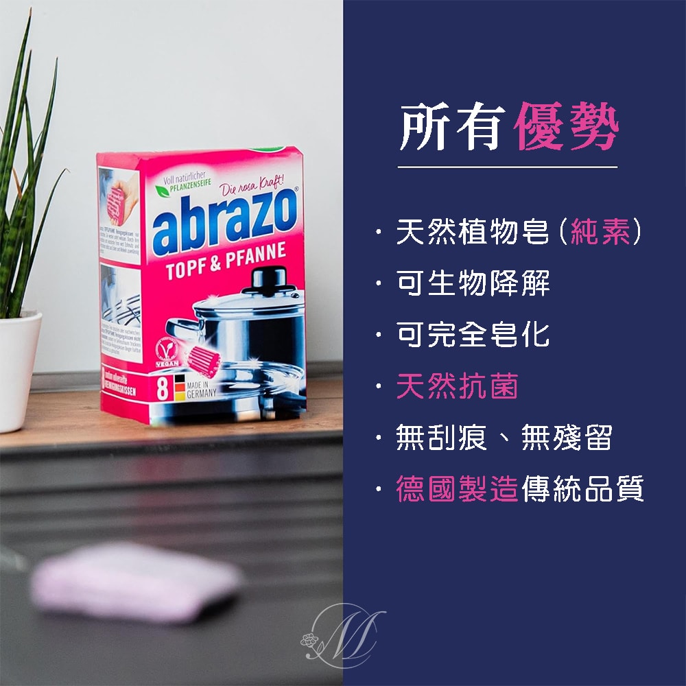 【abrazo】德國百年品牌 強力潔淨球(8入/盒)(3盒一組)