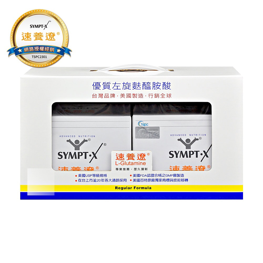 【SYMPT-X】速養遼 左旋麩醯胺酸12包x2盒+贈16包及100元禮卷