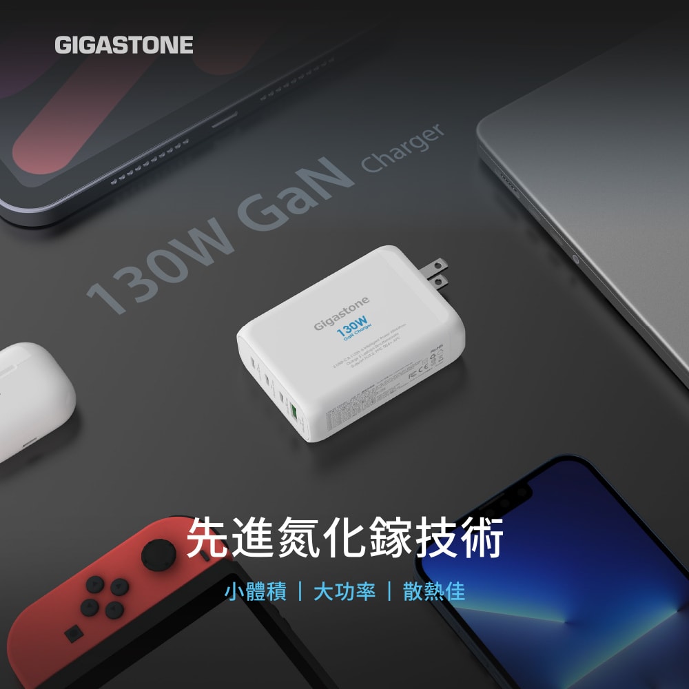【Gigastone】130W GaN 氮化鎵四孔充電器 + C to C 100W快充傳輸線 快充組(PD-130)