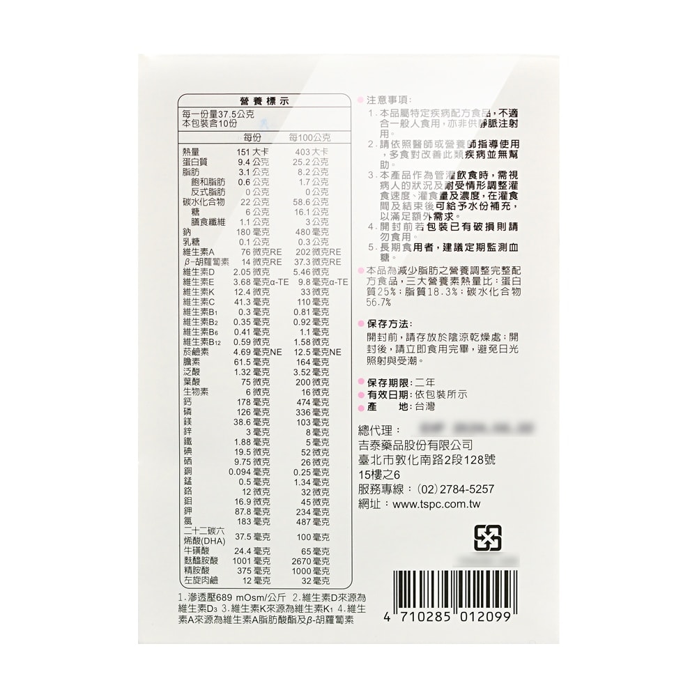 【SYMPT-X】速養遼 癌症專用特殊營養配方10包/盒