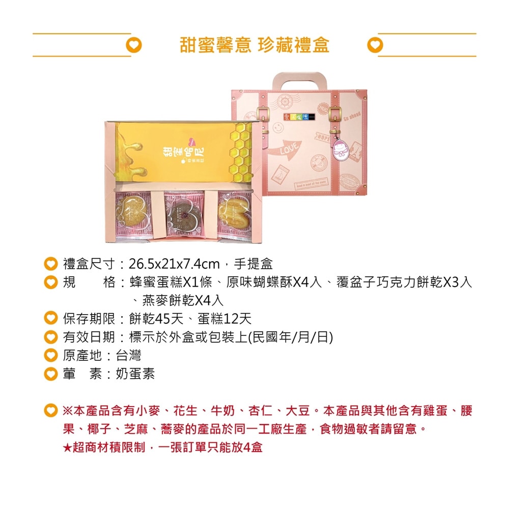 【愛不囉嗦】甜蜜馨意蜂蜜禮盒553g/盒x6盒-下單5個工作天出貨