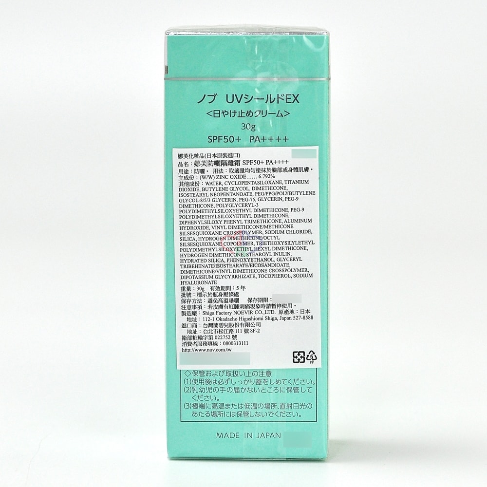 【NOV娜芙】防曬隔離霜SPF50+ PA++++ 30g/瓶